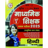 PUNEKAR MADHYAMIK SHIKSHAK VARG 2 CHAYAN PARIKSHA HINDI SHIKSHAK 